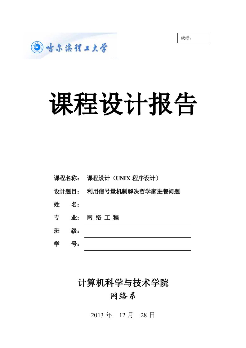 利用信号量机制解决哲学家进餐问题