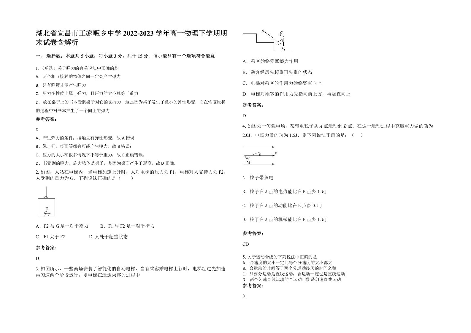 湖北省宜昌市王家畈乡中学2022-2023学年高一物理下学期期末试卷含解析