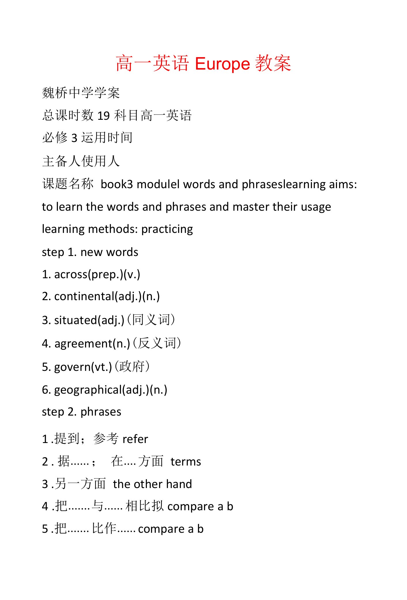 高一英语Europe教案