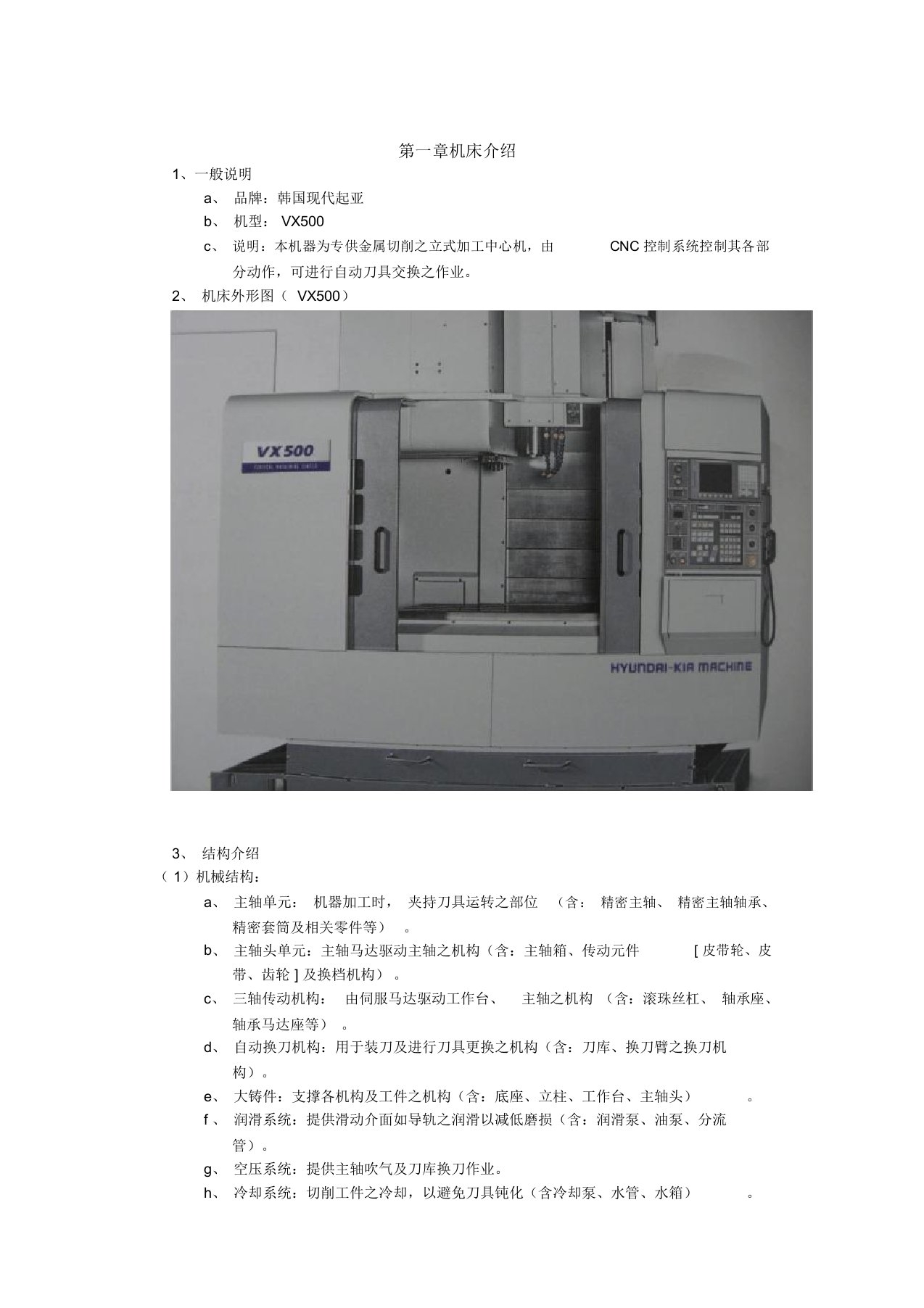 加工中心培训内容