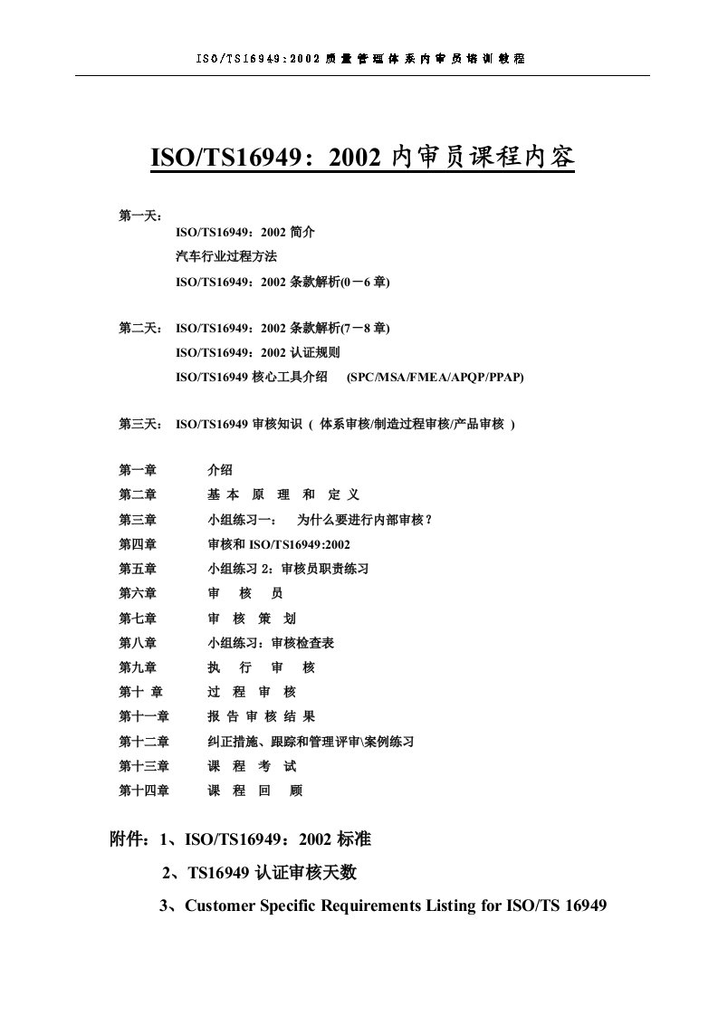 【管理精品】TS16949内审员教材封面