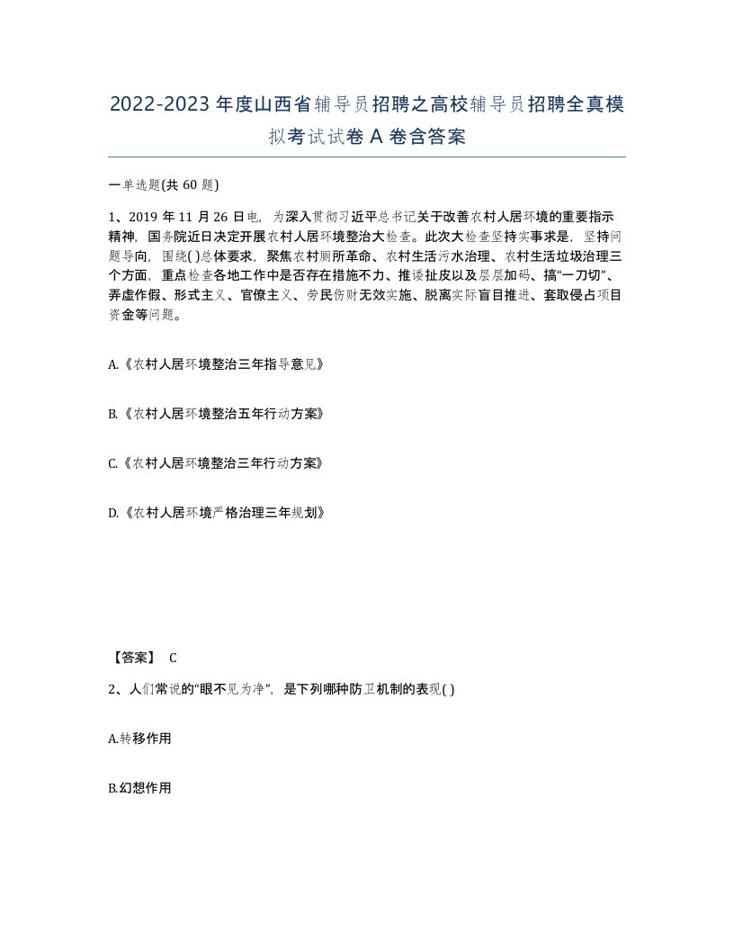 2022-2023年度山西省辅导员招聘之高校辅导员招聘全真模拟考试试卷A卷含答案