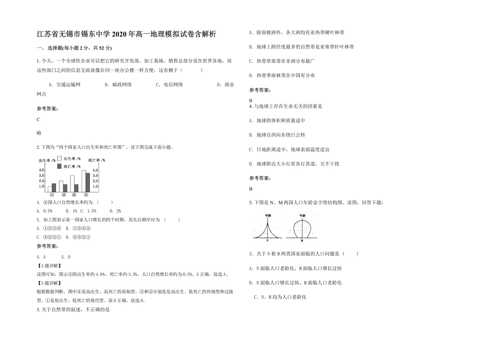 江苏省无锡市锡东中学2020年高一地理模拟试卷含解析