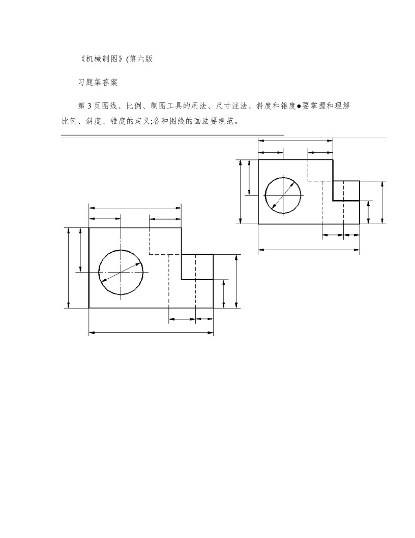 机械制图习题集(第6版)答案