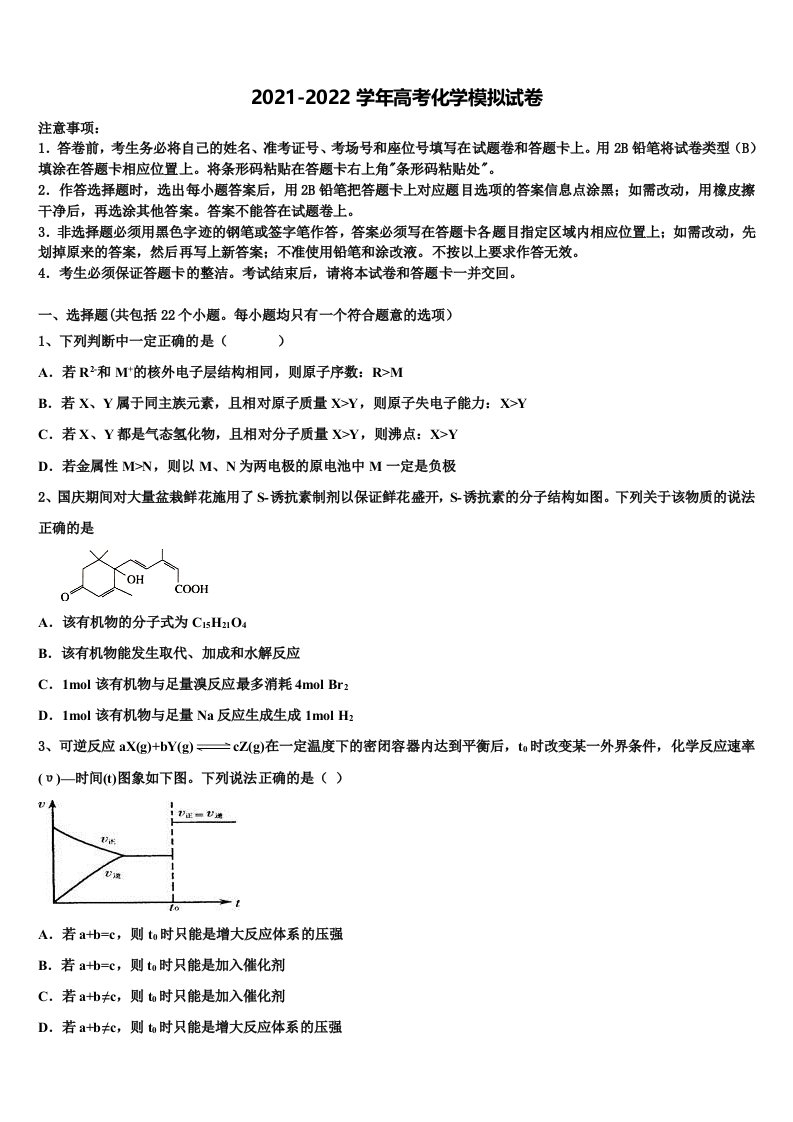 2021-2022学年云南省元江县民族中学高三第二次联考化学试卷含解析