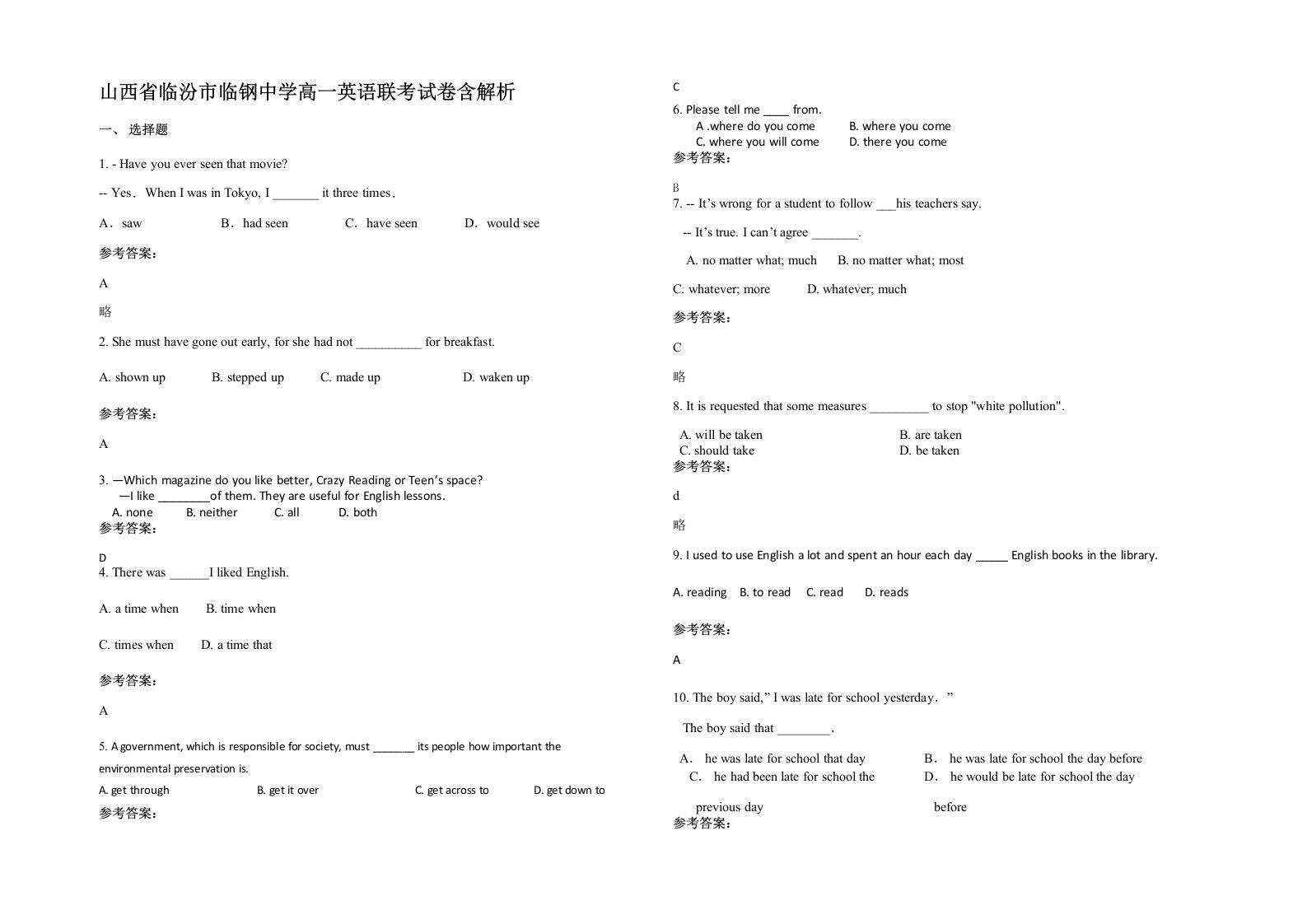 山西省临汾市临钢中学高一英语联考试卷含解析