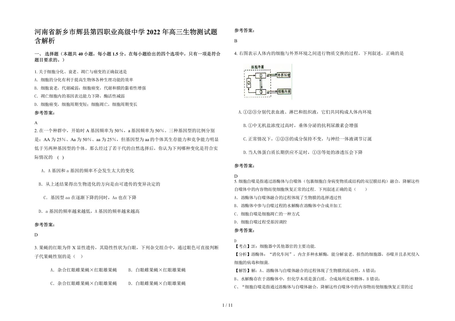 河南省新乡市辉县第四职业高级中学2022年高三生物测试题含解析