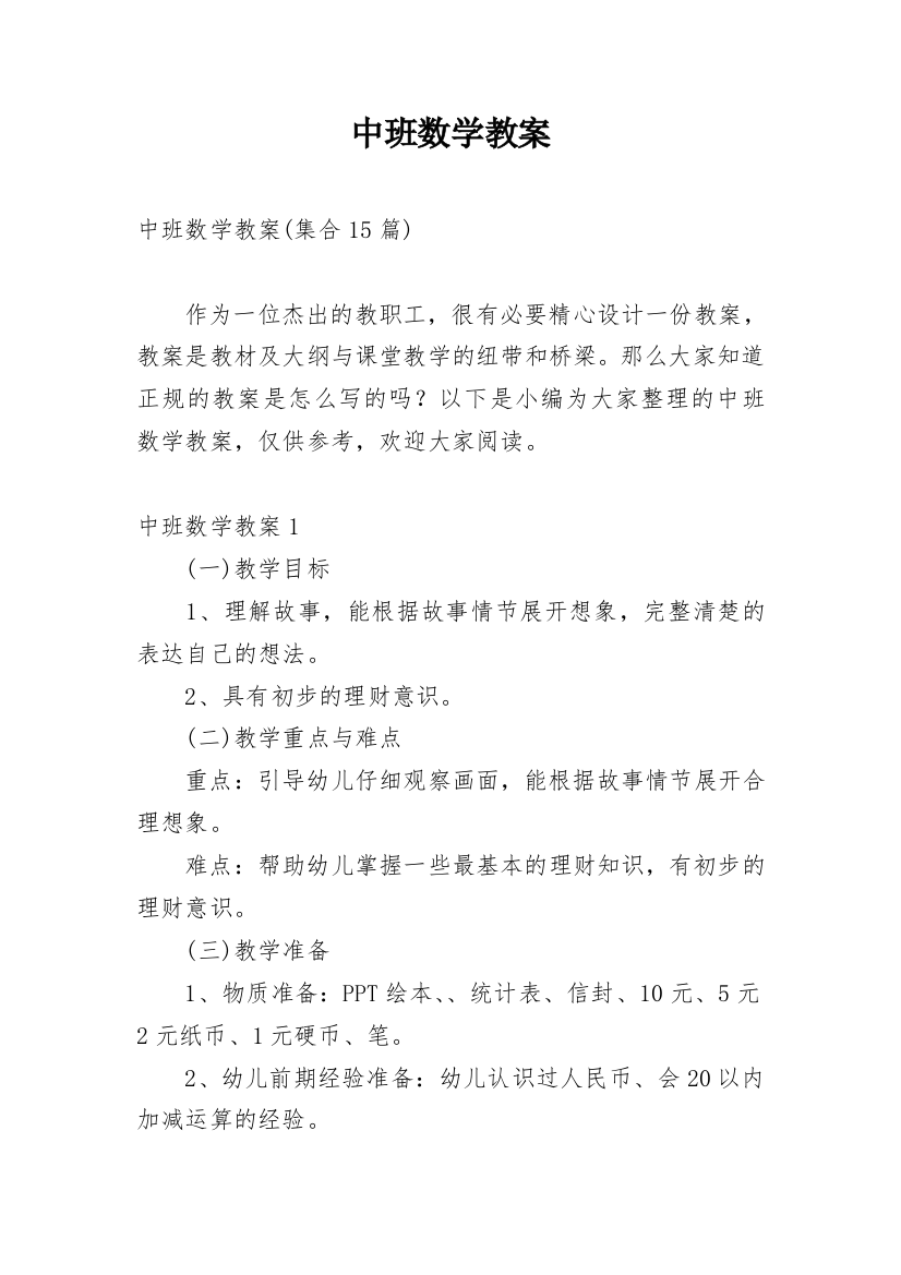 中班数学教案_45