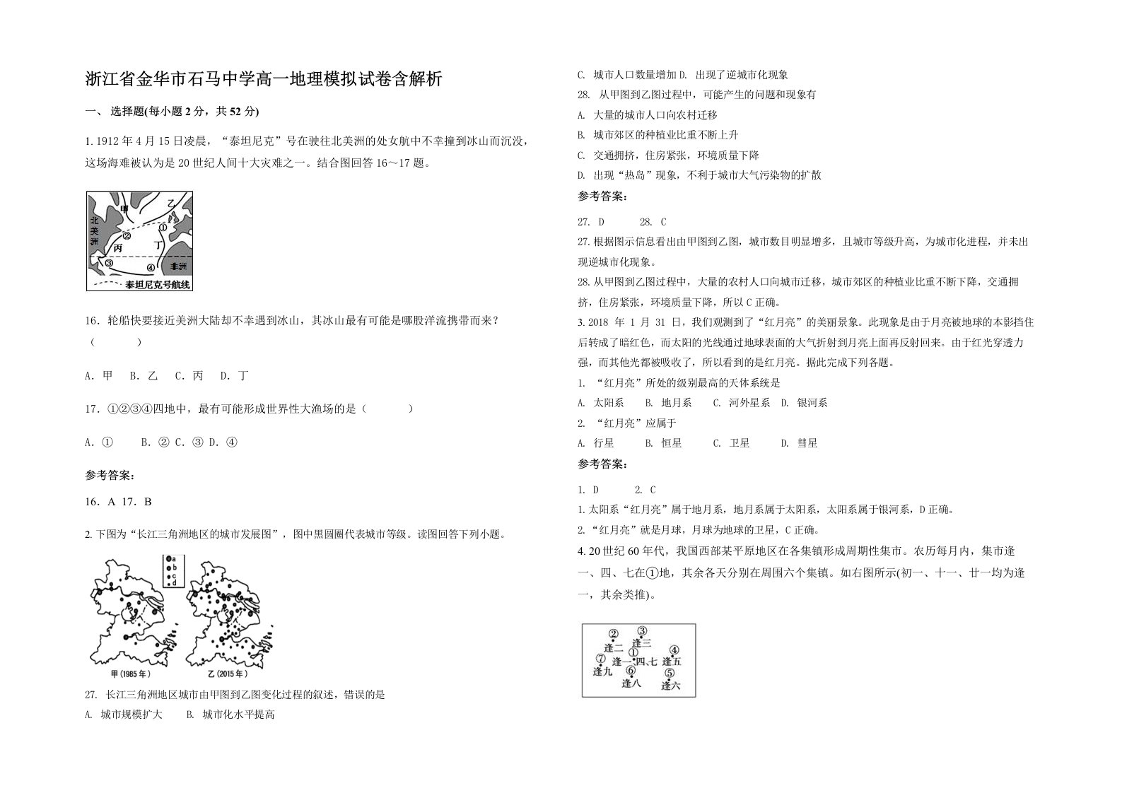 浙江省金华市石马中学高一地理模拟试卷含解析