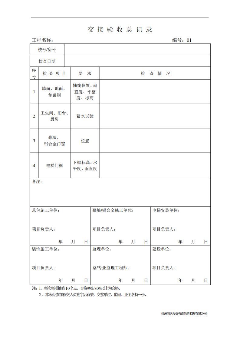 建筑工程交接验收记录