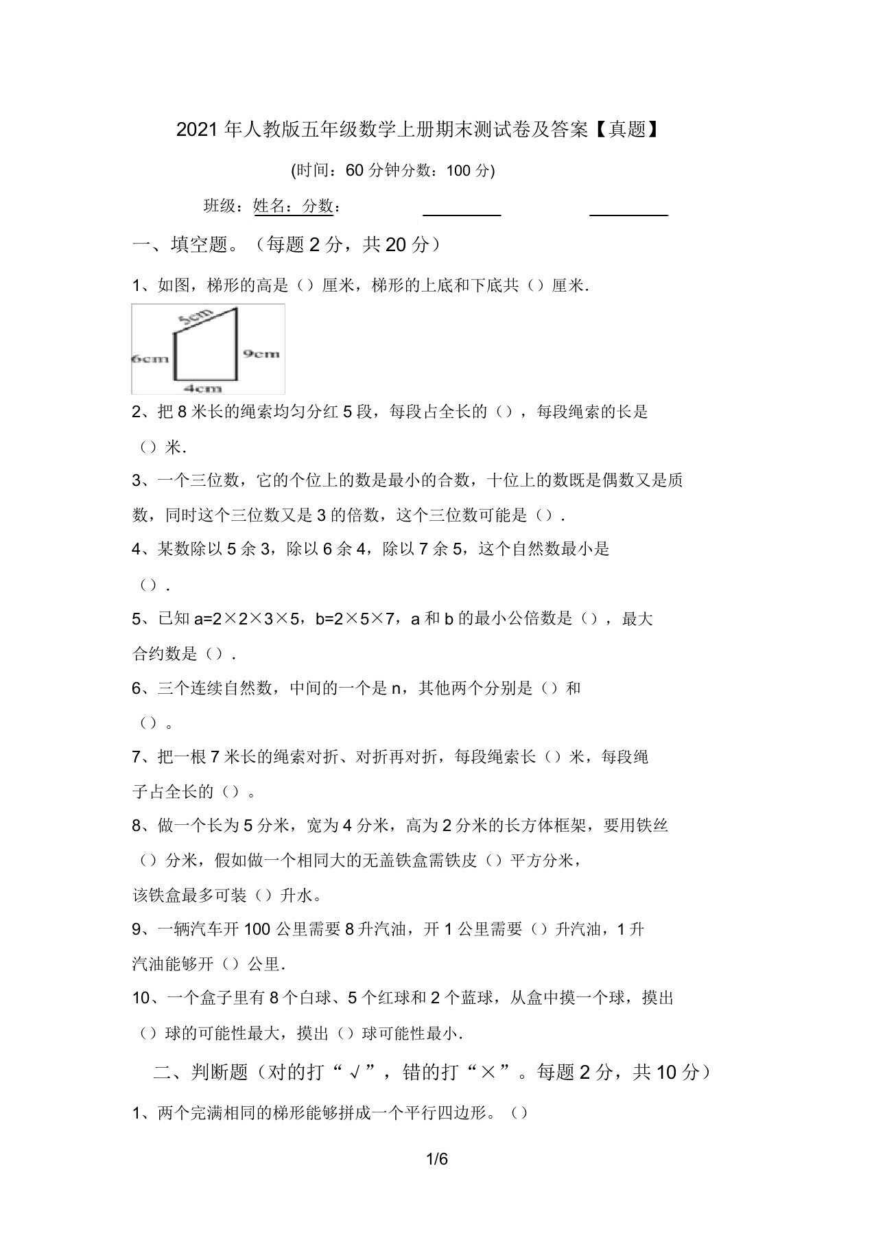 2021年人教版五年级数学上册期末测试卷及答案【真题】