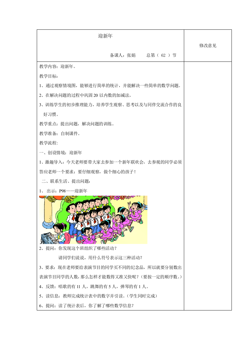 小学数学教案一年级上10