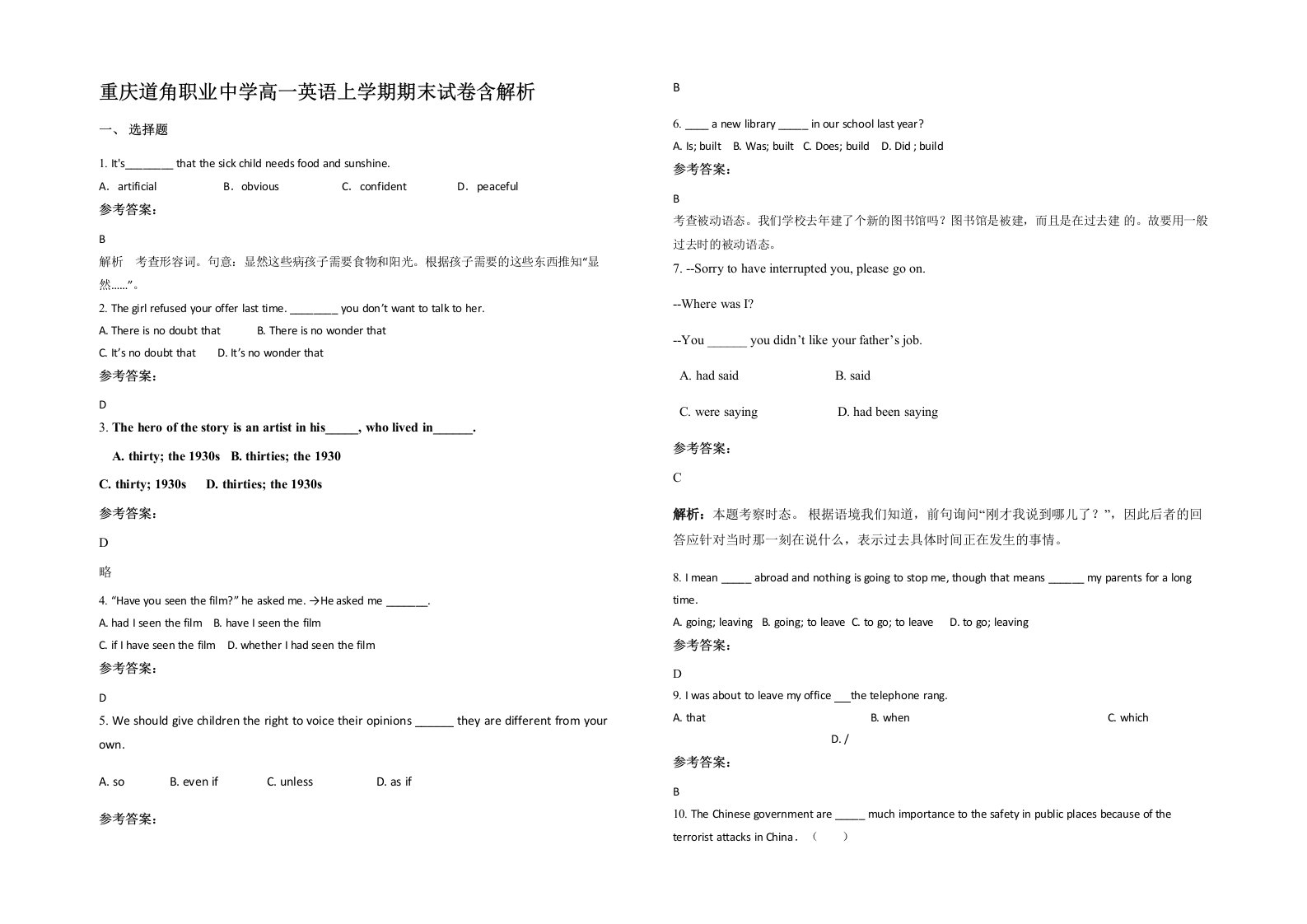 重庆道角职业中学高一英语上学期期末试卷含解析