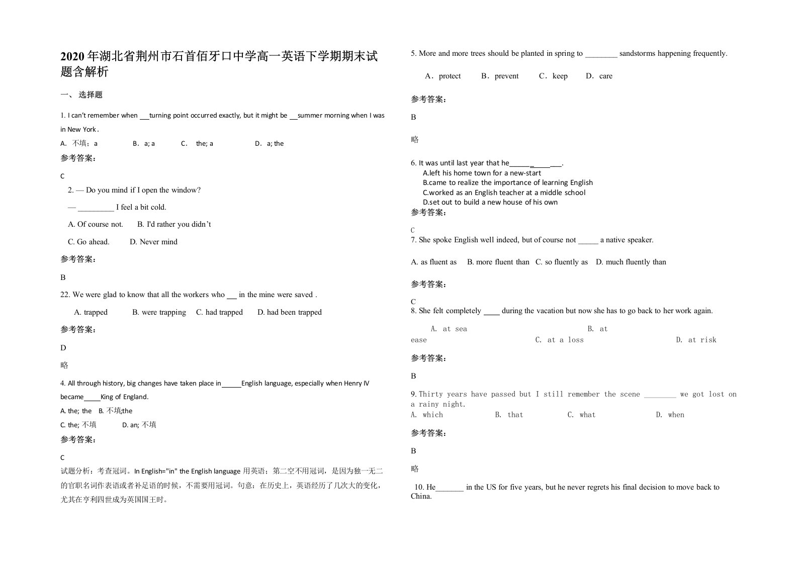 2020年湖北省荆州市石首佰牙口中学高一英语下学期期末试题含解析