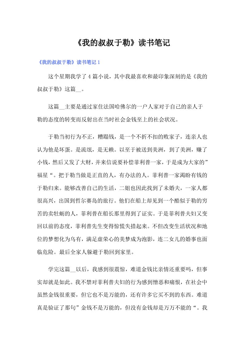 《我的叔叔于勒》读书笔记