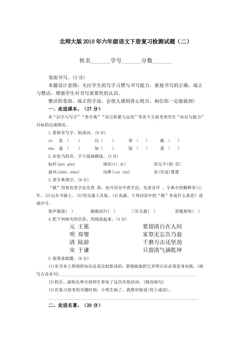 北师大版六年级下册语文期末考试