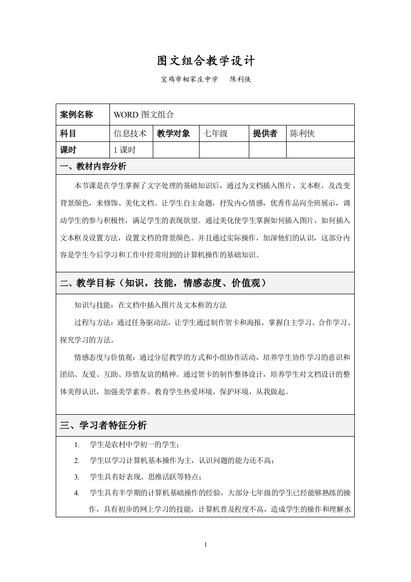 WORD图文组合教学设计