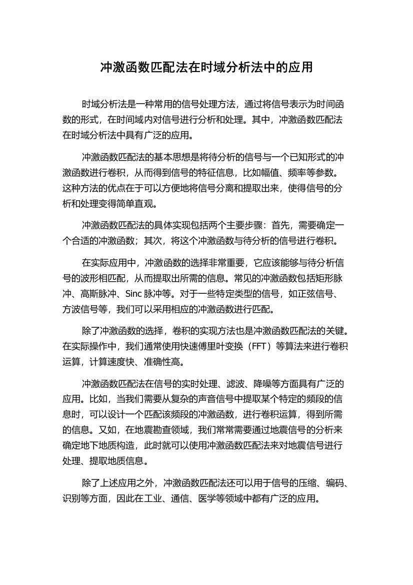 冲激函数匹配法在时域分析法中的应用