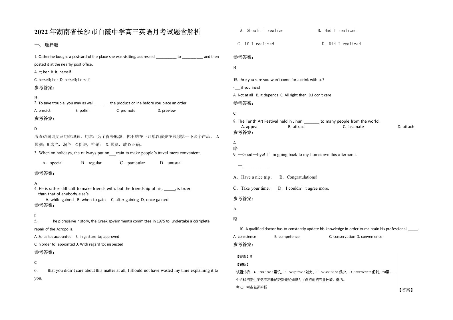 2022年湖南省长沙市白霞中学高三英语月考试题含解析