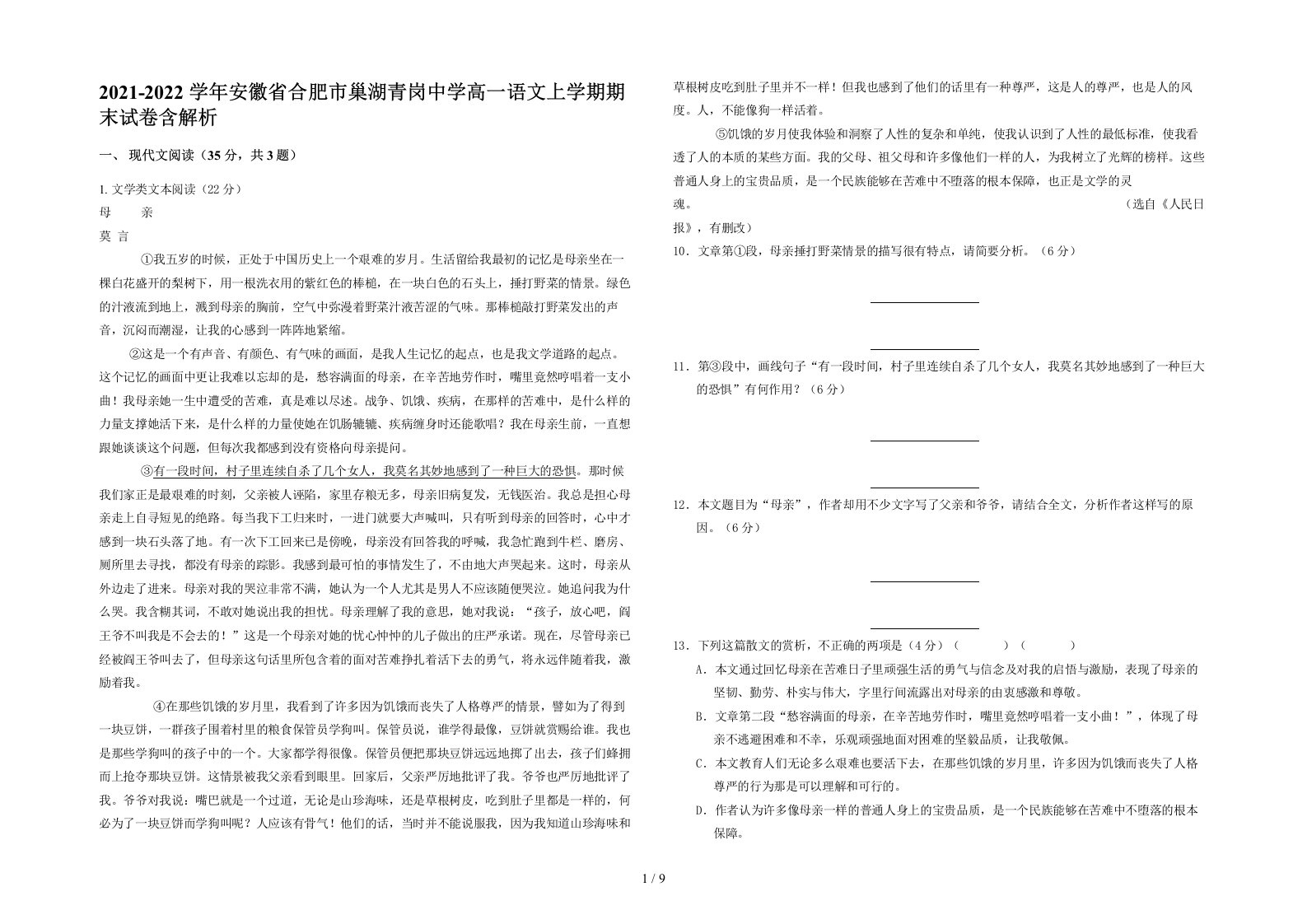 2021-2022学年安徽省合肥市巢湖青岗中学高一语文上学期期末试卷含解析