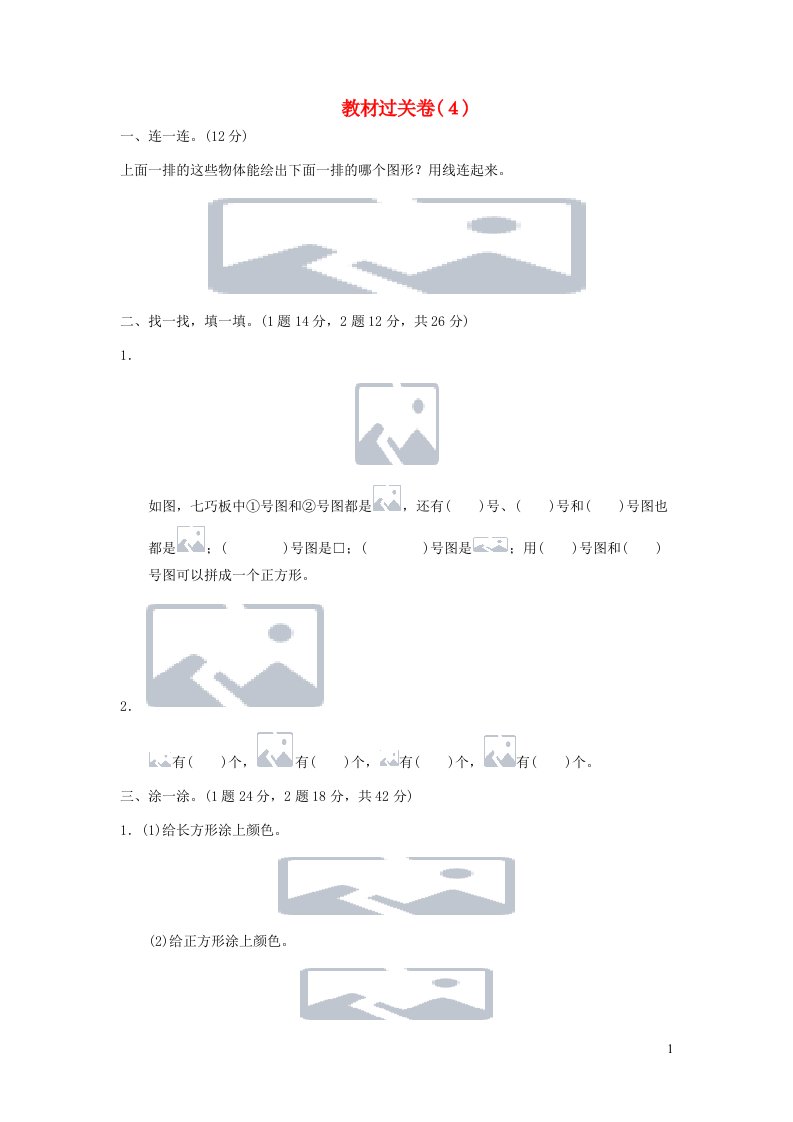 一年级数学下册教材过关卷4北师大版