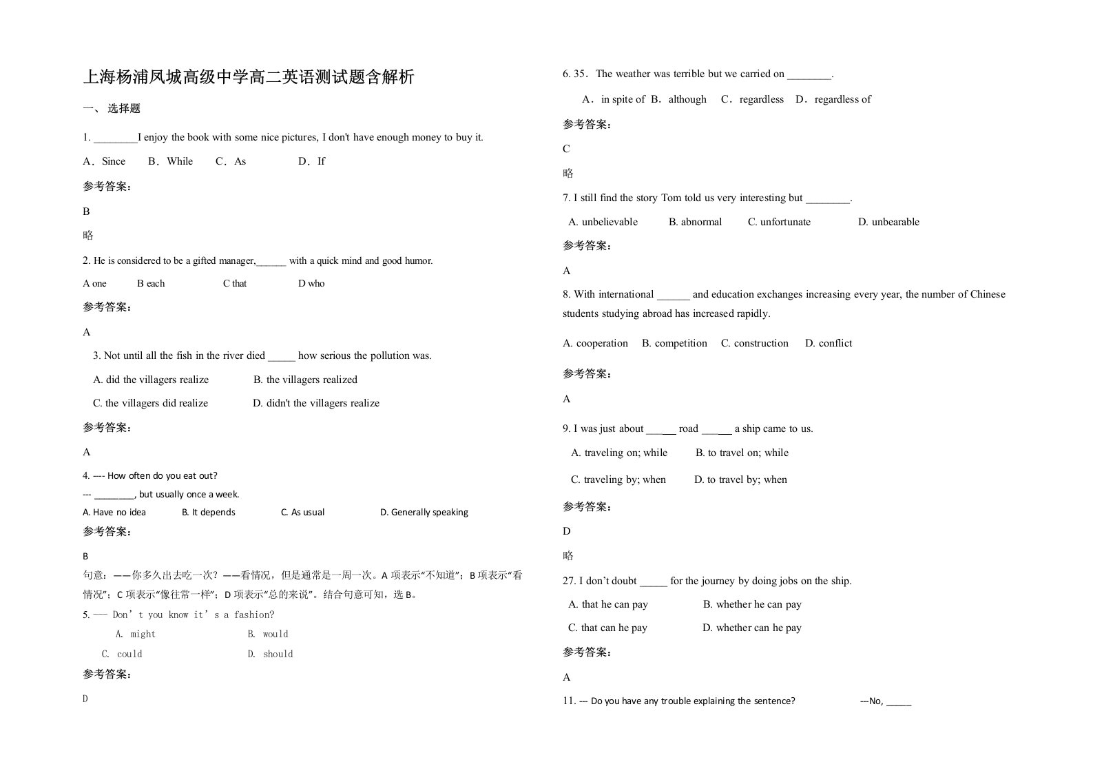 上海杨浦凤城高级中学高二英语测试题含解析