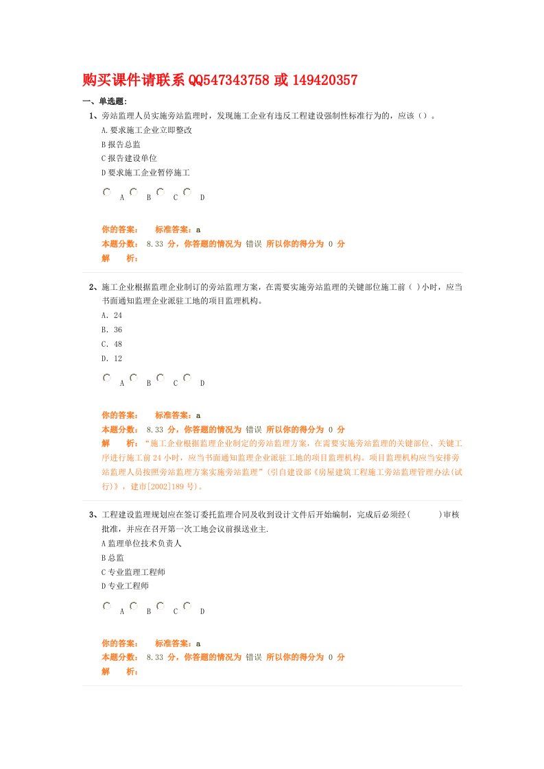 建设工程项目管理精讲班第8讲作业卷