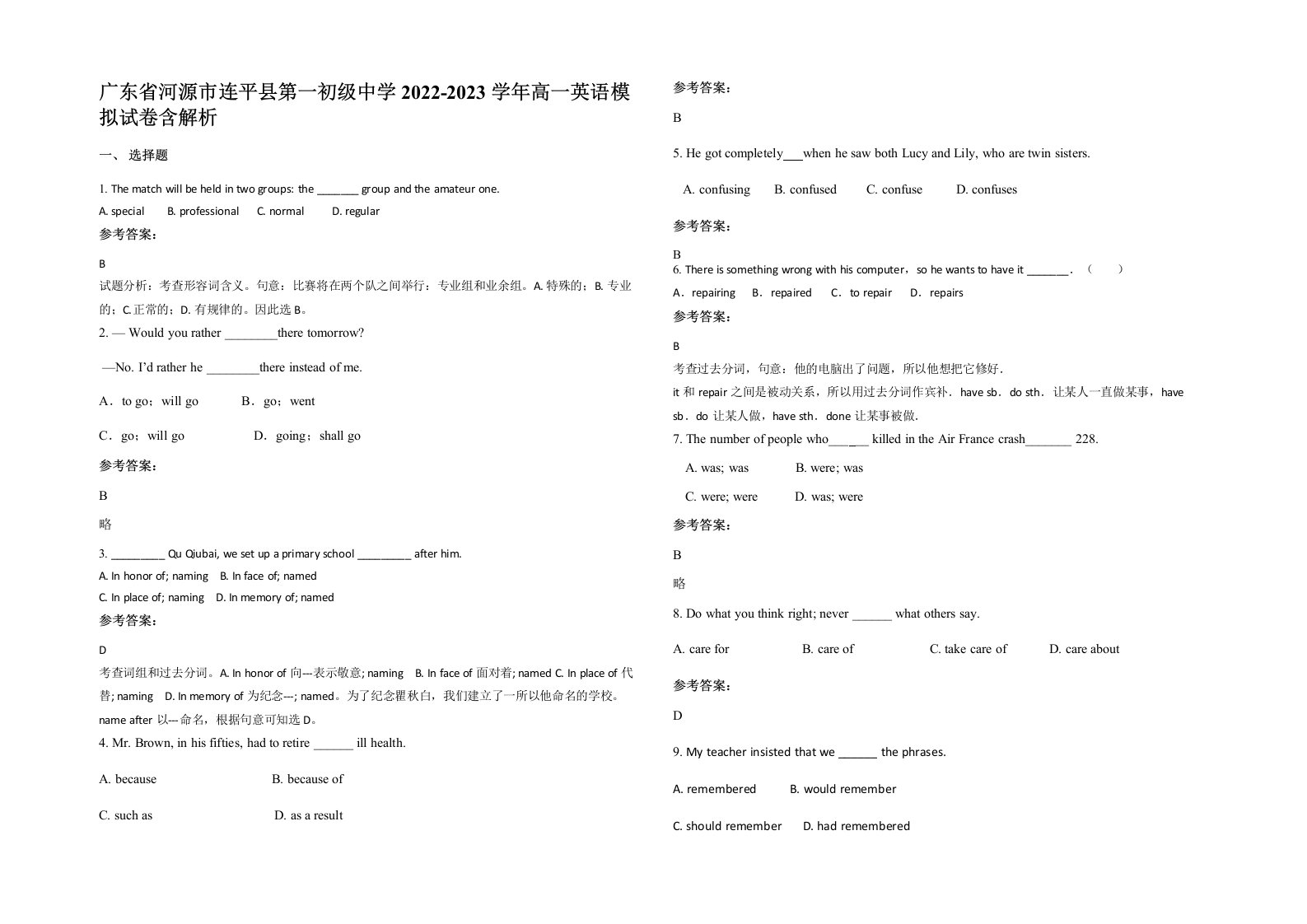 广东省河源市连平县第一初级中学2022-2023学年高一英语模拟试卷含解析