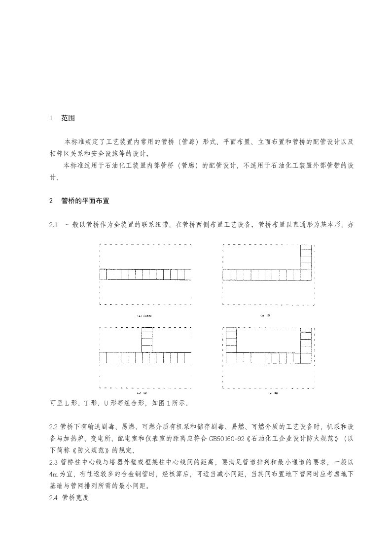 石油化工装置管桥配管设计