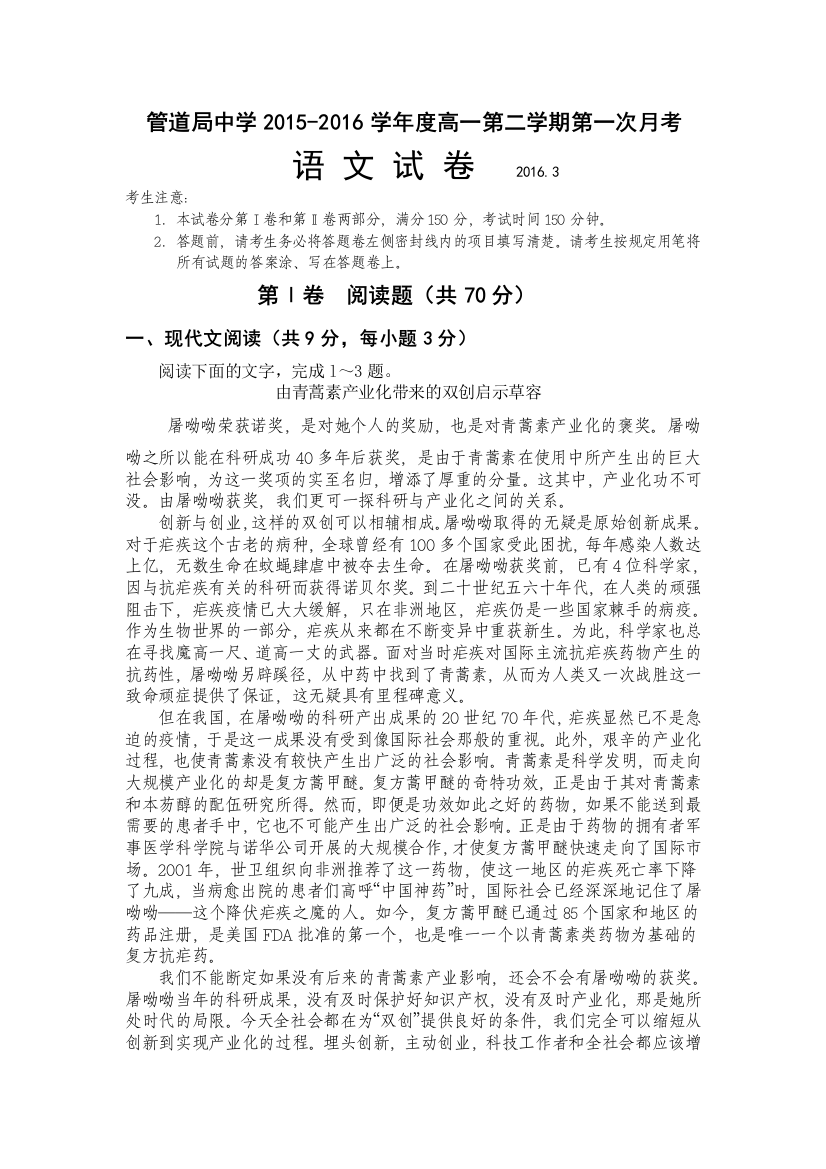 河北省廊坊市中国石油天然气管道局中学2015-2016学年高一下学期第一次月考语文试题