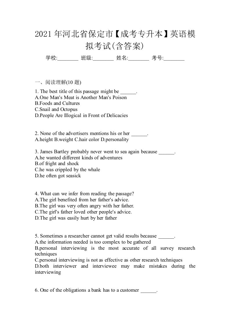 2021年河北省保定市成考专升本英语模拟考试含答案