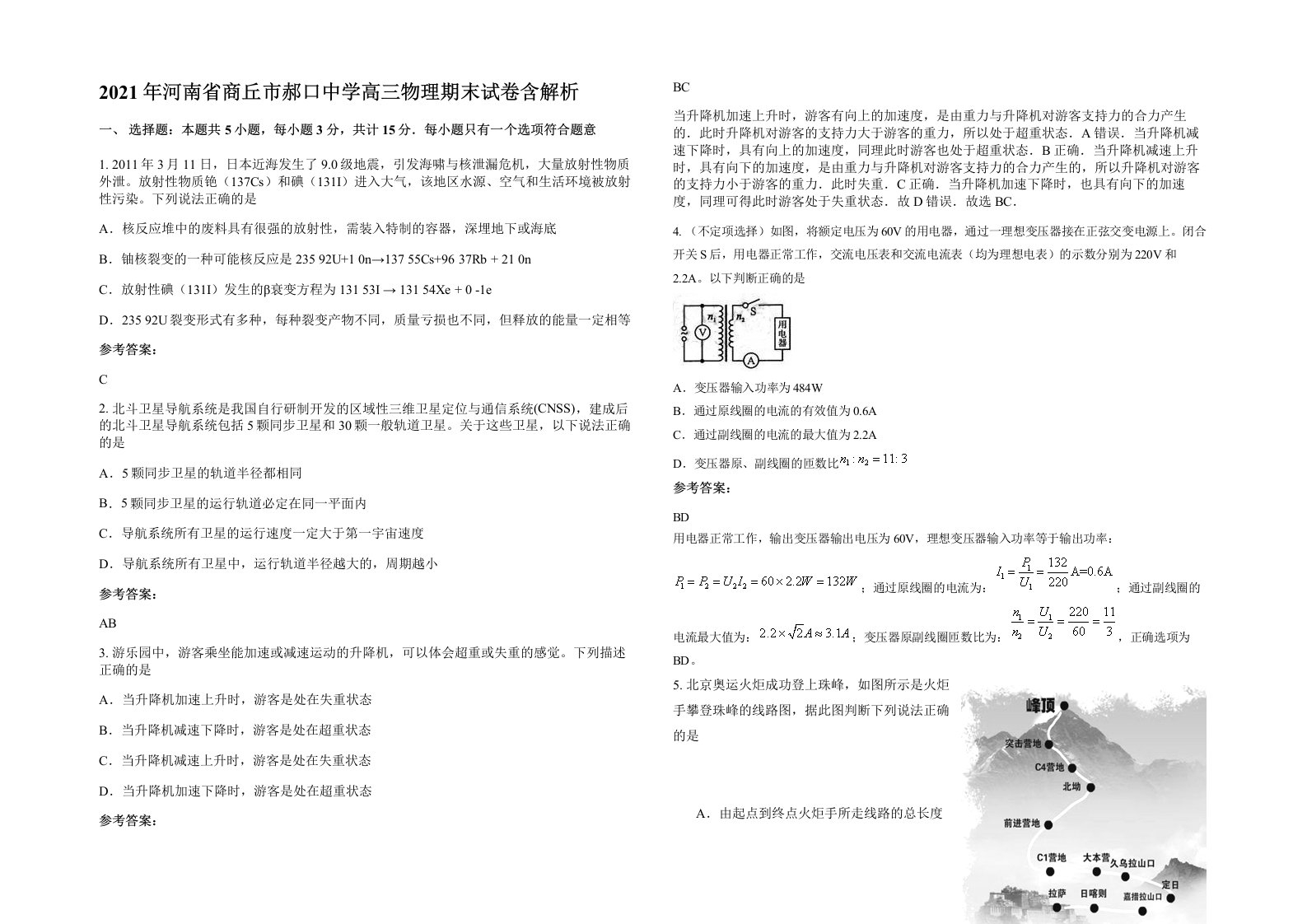 2021年河南省商丘市郝口中学高三物理期末试卷含解析