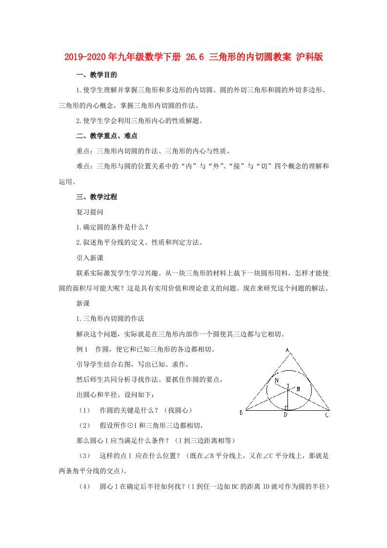 2019-2020年九年级数学下册