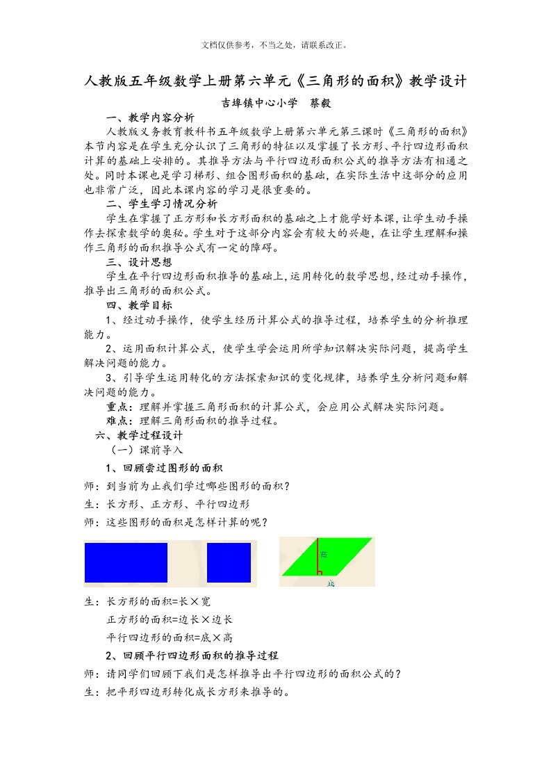 2020年人教版五年级数学上册第六单元《三角形的面积》教学设计