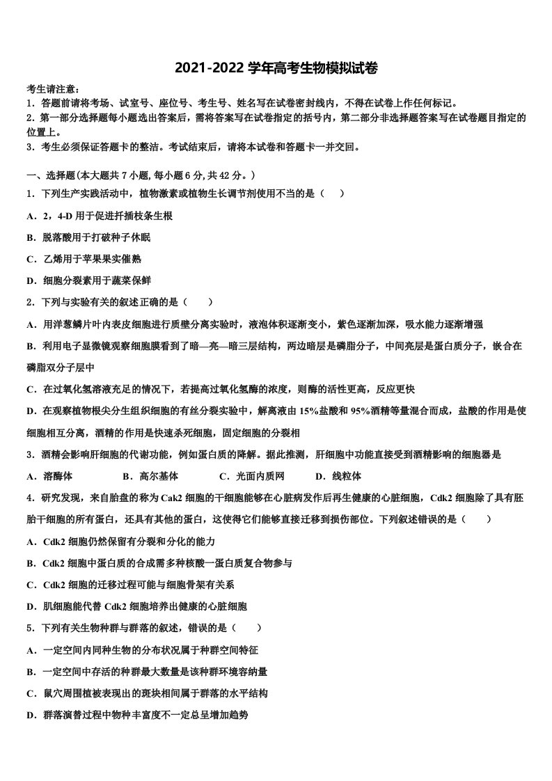 2022年山西省阳泉市阳泉中学高三最后一模生物试题含解析