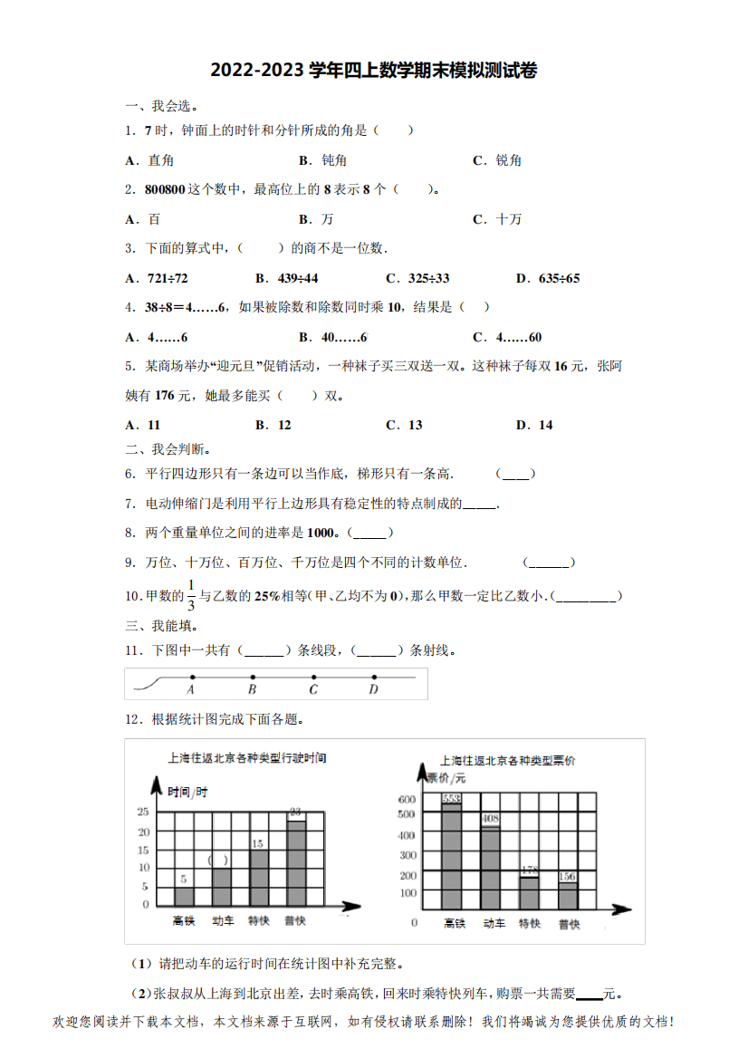 安宁市2022-2023学年四年级数学第一学期期末考试模拟测试题(含解析)