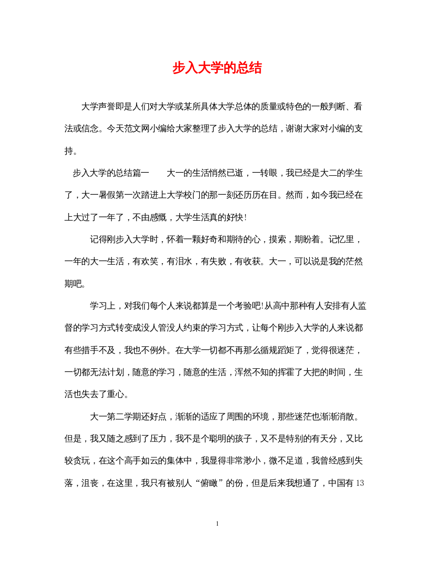 2022步入大学的总结