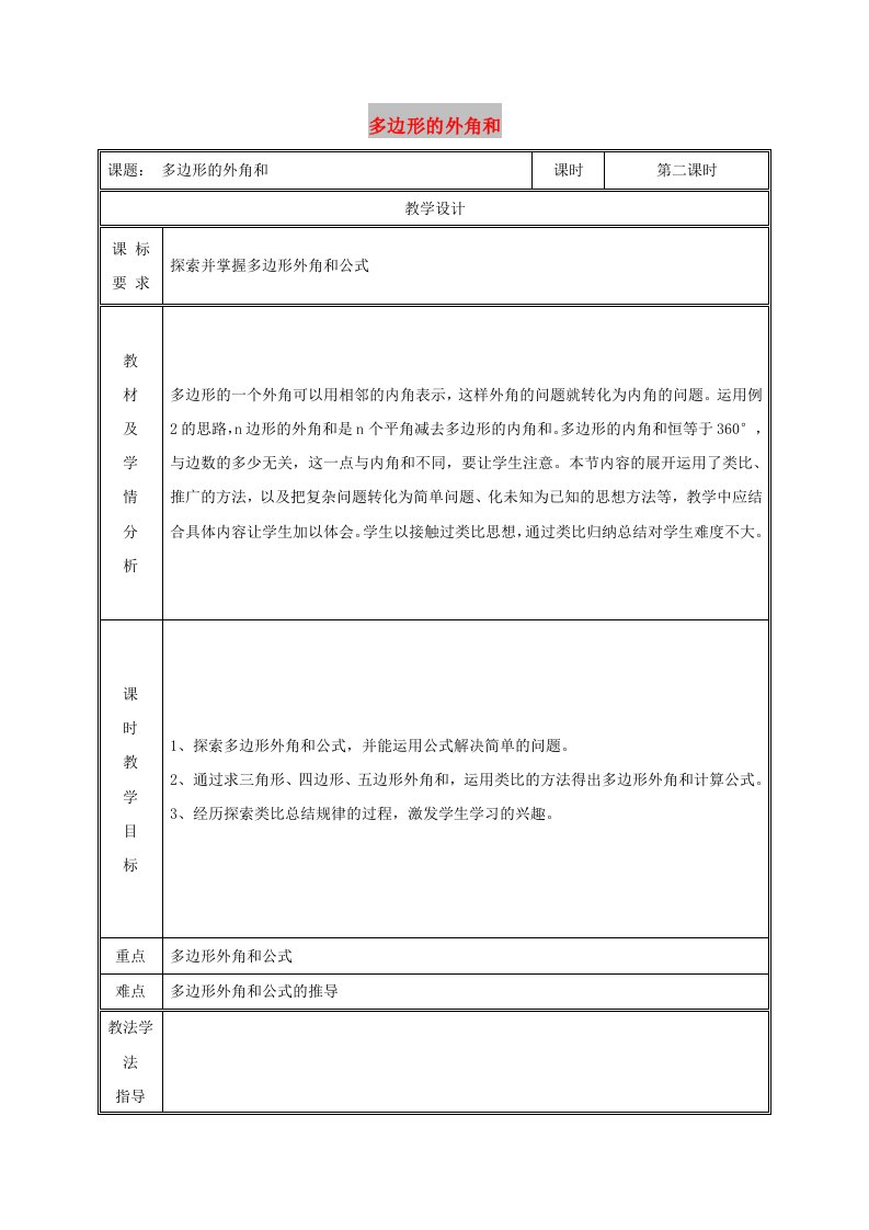 八年级数学上册