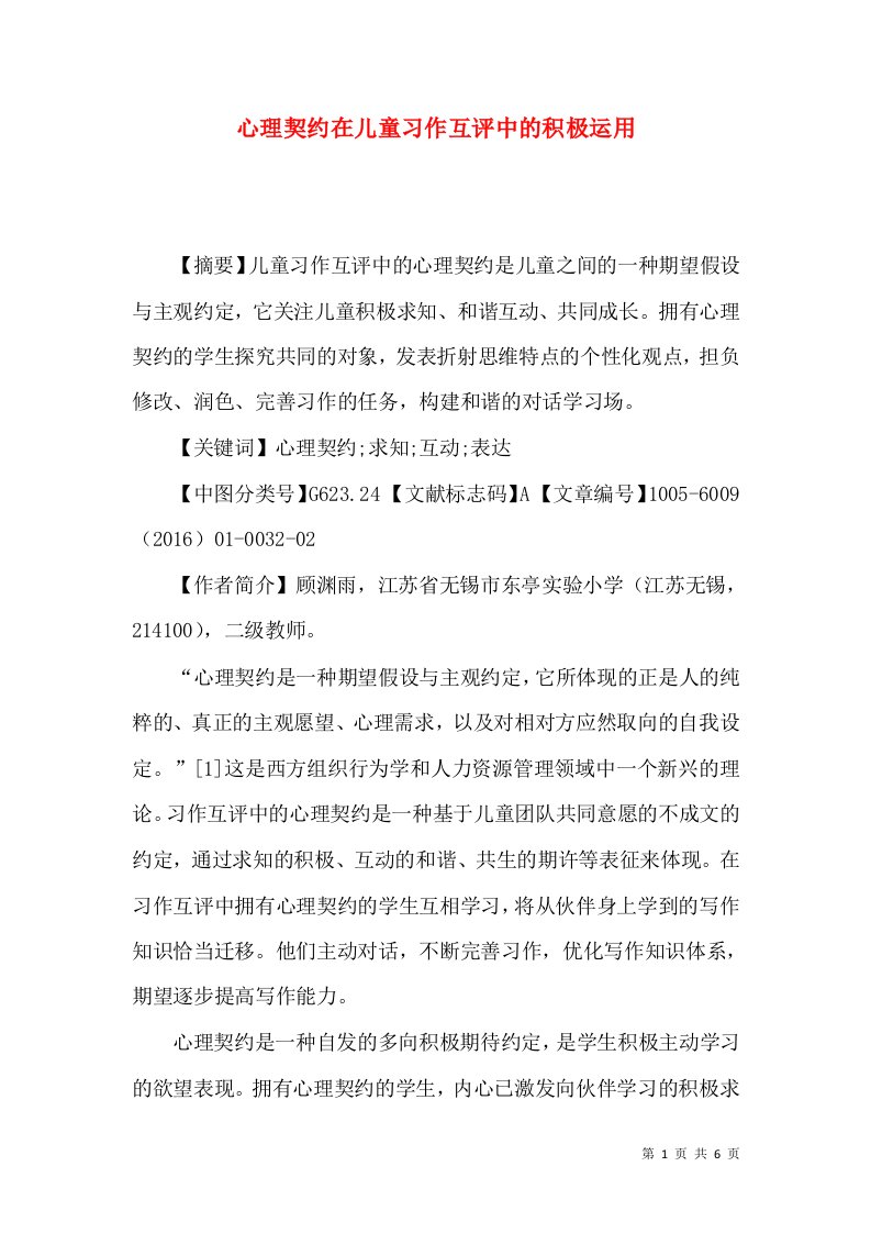 心理契约在儿童习作互评中的积极运用