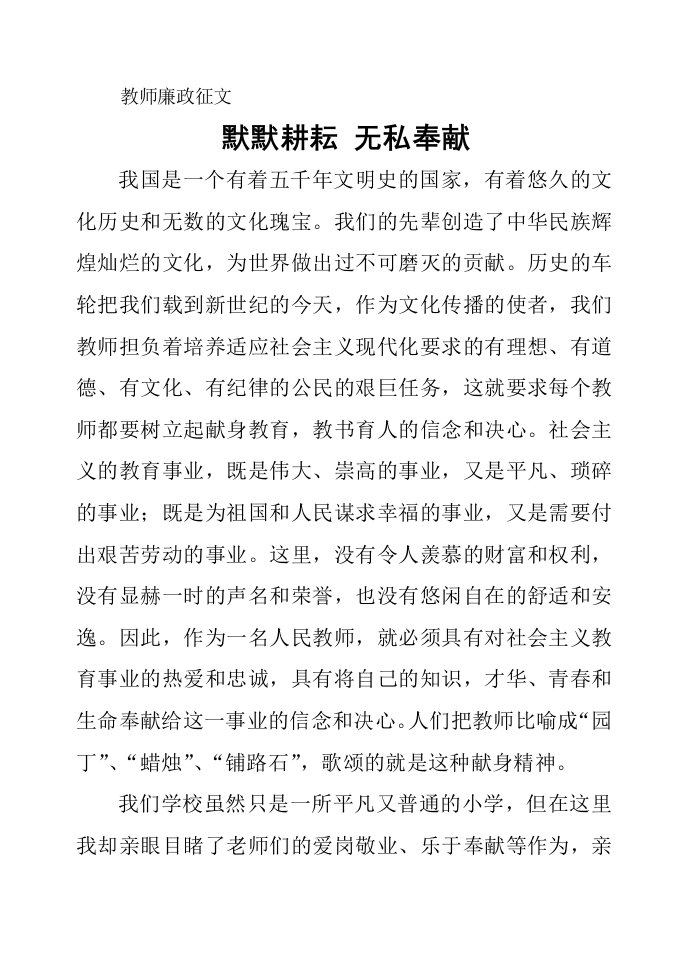 教师廉政征文