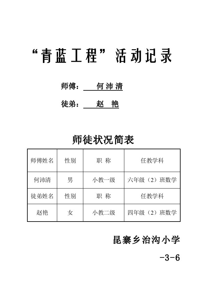 青蓝工程记录册