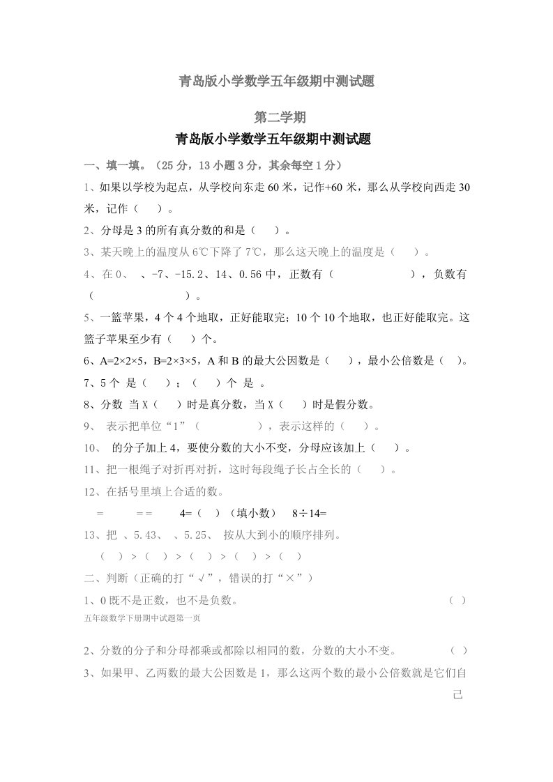 青岛版小学数学五年级期中测试题