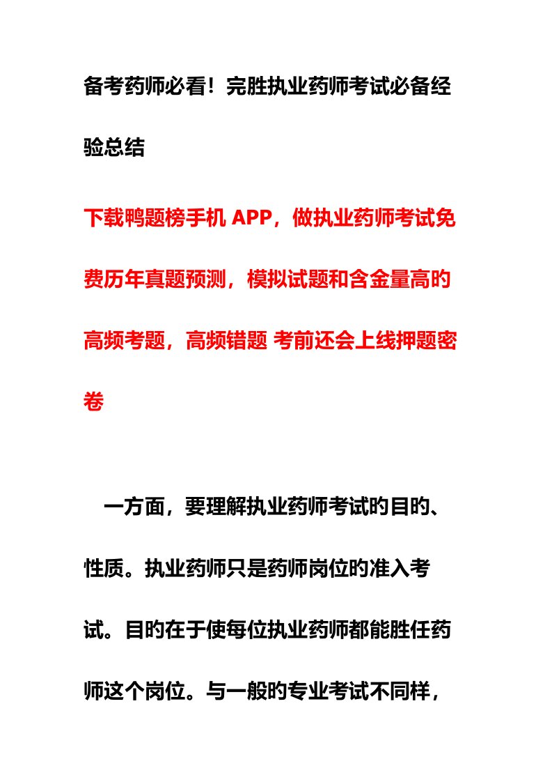 2023年备考药师必看!完胜执业药师考试必备经验总结6.21