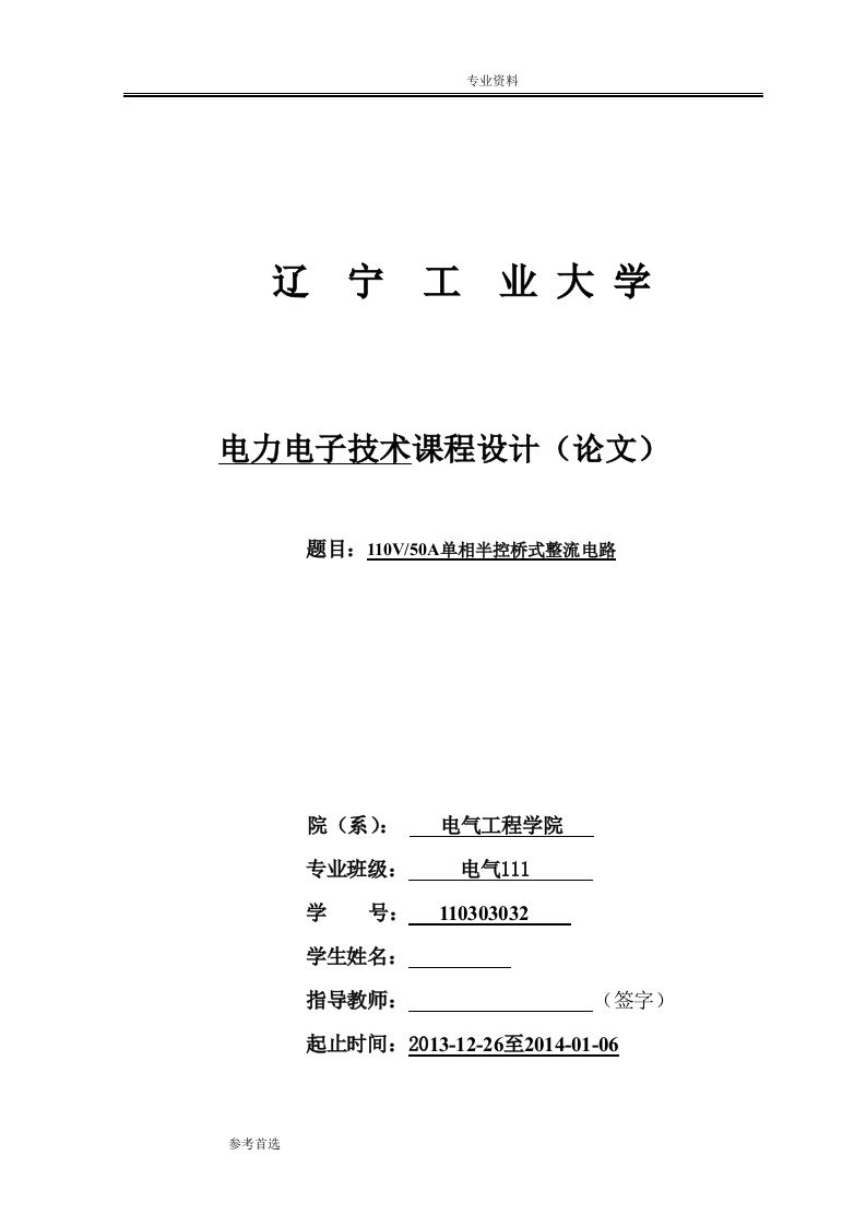 110V50A单相半控桥式整流电路