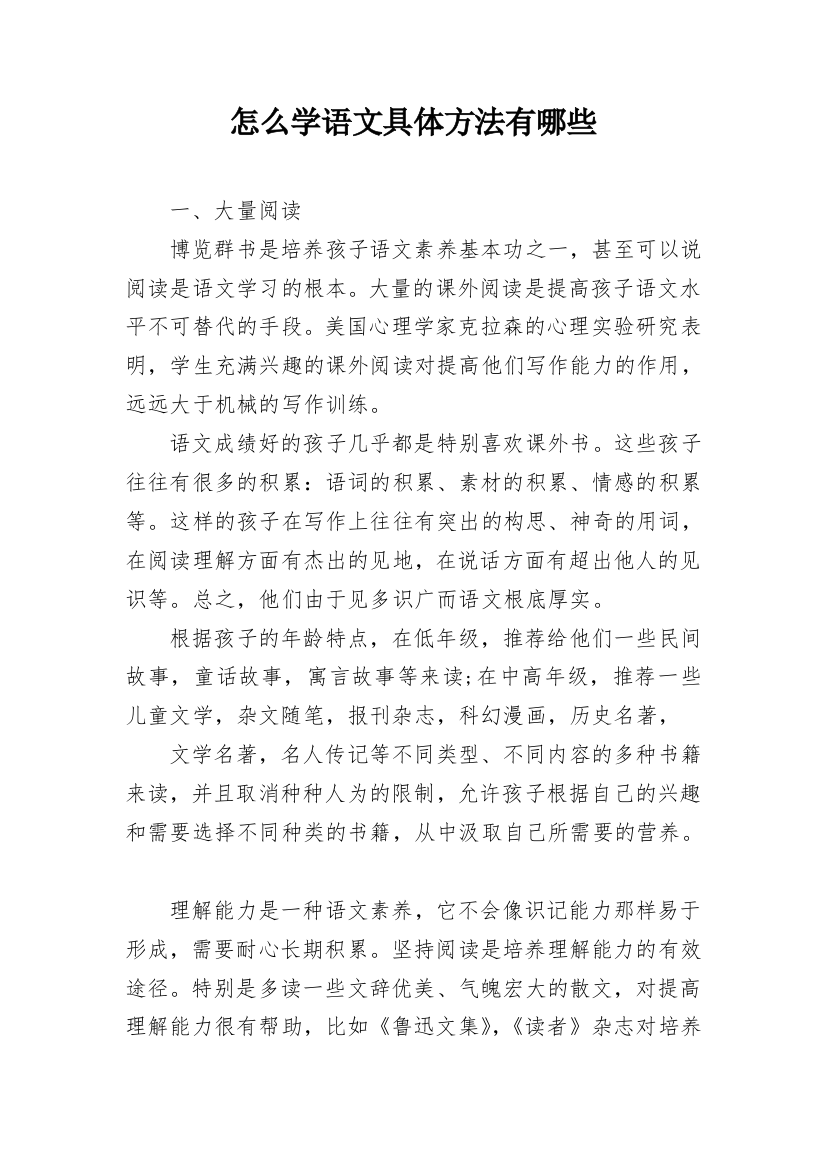 怎么学语文具体方法有哪些