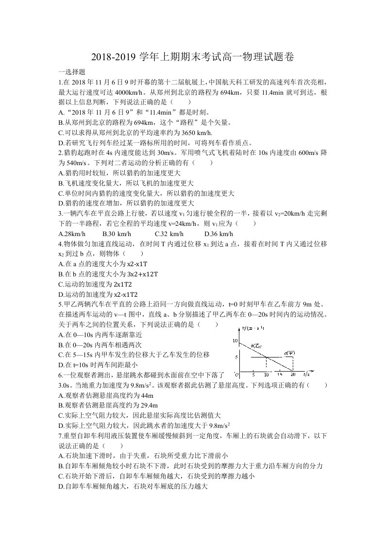 郑州市2018-2019高一上学期期末考试试题