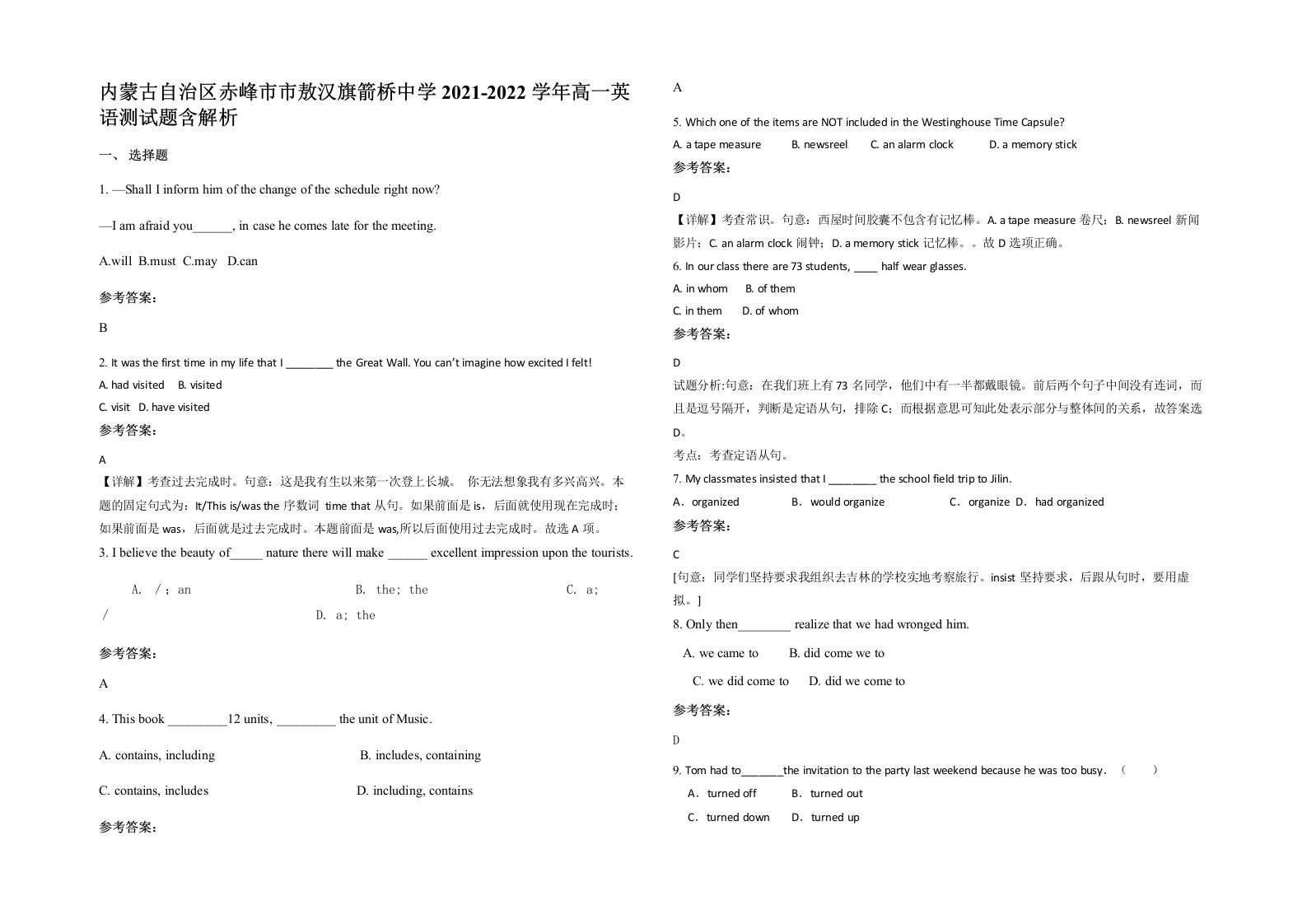 内蒙古自治区赤峰市市敖汉旗箭桥中学2021-2022学年高一英语测试题含解析