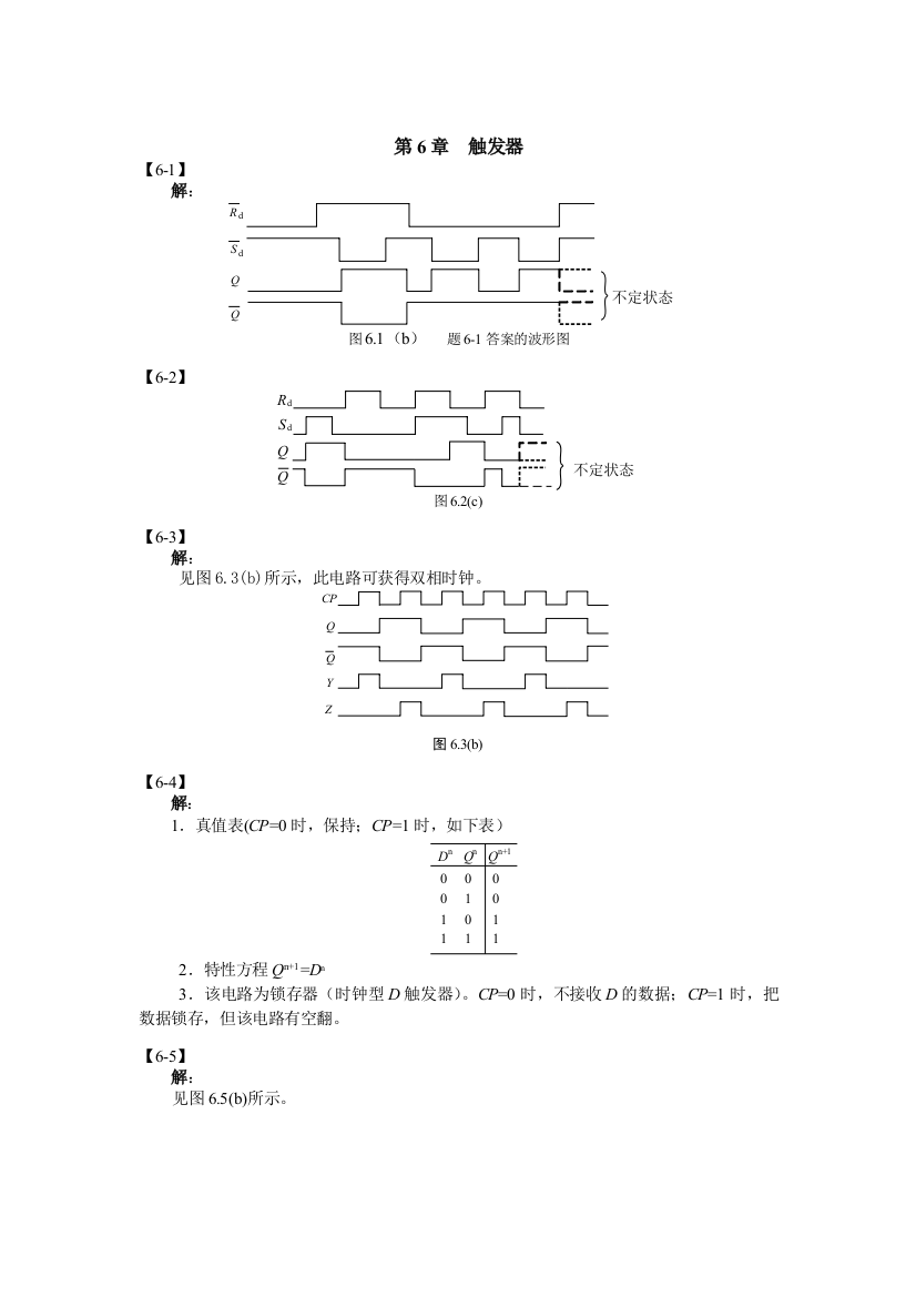 数字电子技术基础习题册2010-答案6-7章