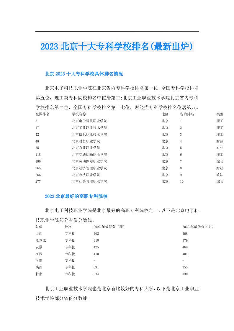 北京十大专科学校排名(最新出炉)