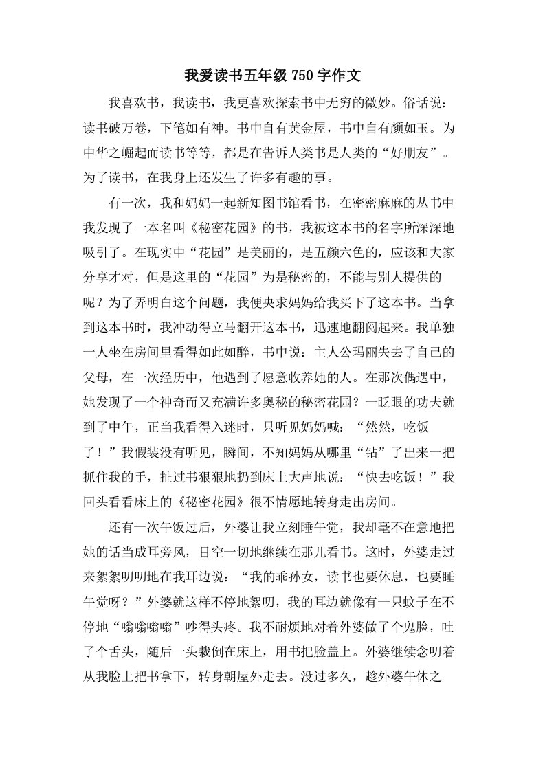 我爱读书五年级750字作文